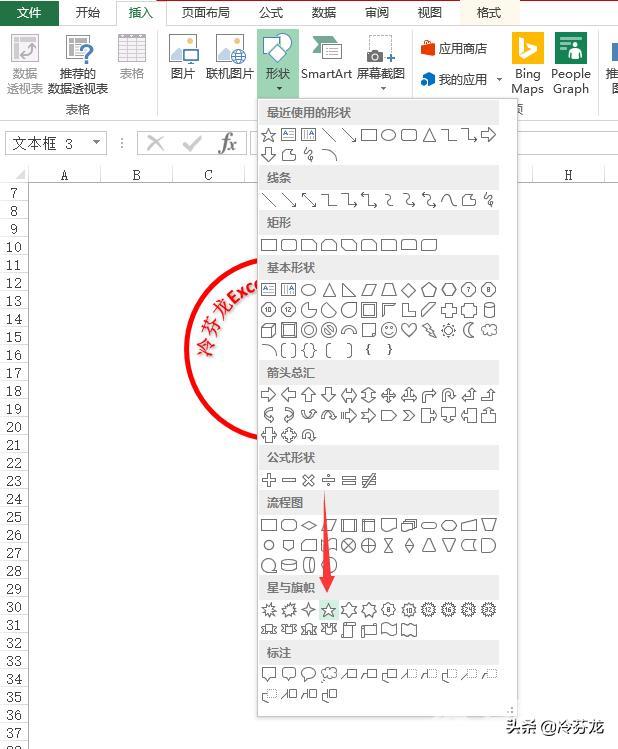 电子版公章制作软件有哪些（如何用EXCEl表格快速制作电子印章）(12)