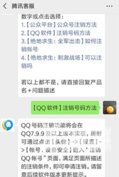 怎么注销qq号账号（QQ账号在哪里可以申请注销）(1)
