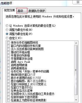 win7开机慢解决方法（Win7开机速度慢怎么办）(5)