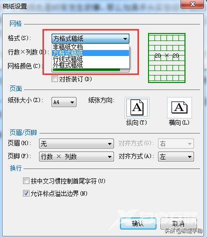 word稿纸制作方法（如何使用word制作作文稿纸）(3)