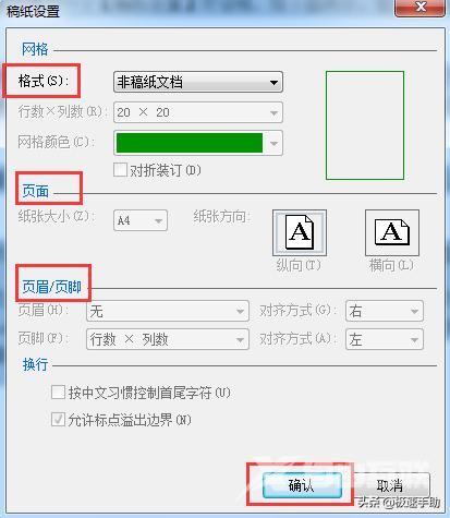 word稿纸制作方法（如何使用word制作作文稿纸）(4)