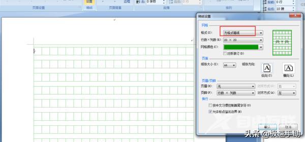 word稿纸制作方法（如何使用word制作作文稿纸）(5)