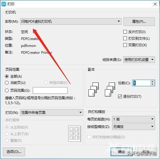 虚拟打印机是什么意思（闪电PDF虚拟打印机使用教程）(1)