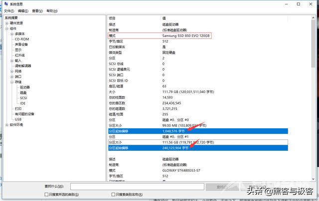 怎么查看固态硬盘4k对齐（固态硬盘4k对齐检测方法）(3)