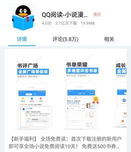 小说阅读器哪个比较好免费（细数网络十大阅读app）(2)