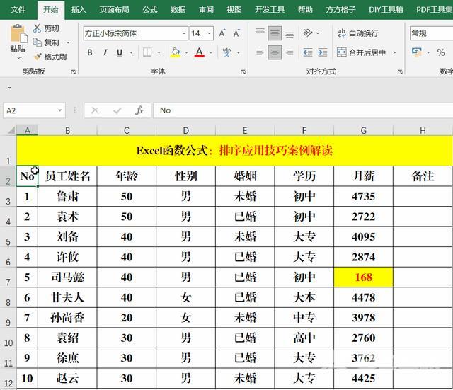 excel表格排序怎么排（excel排序的方法及步骤）(6)