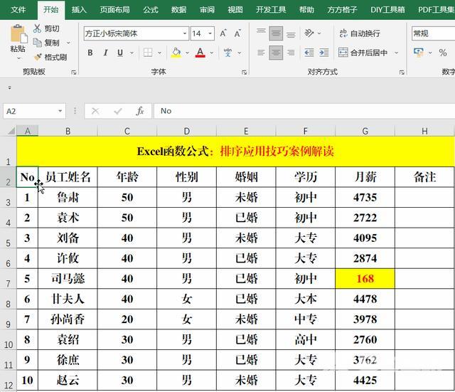 excel表格排序怎么排（excel排序的方法及步骤）(5)