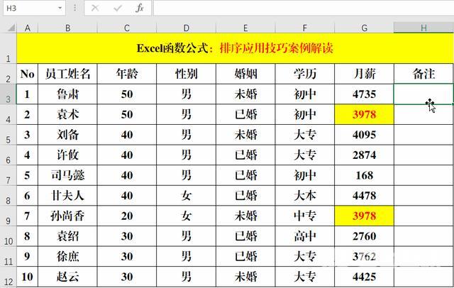 excel表格排序怎么排（excel排序的方法及步骤）(7)