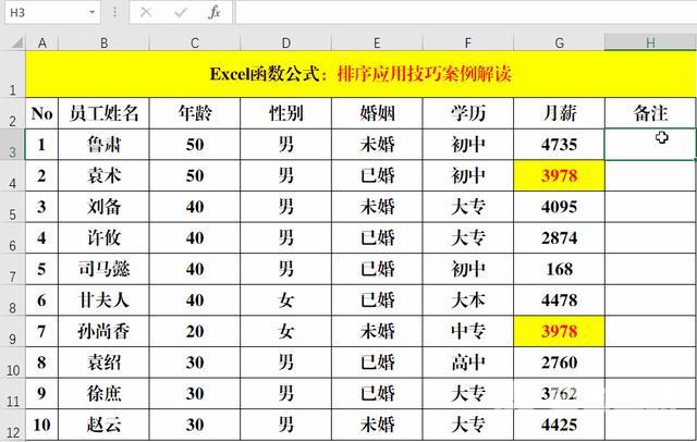 excel表格排序怎么排（excel排序的方法及步骤）(8)