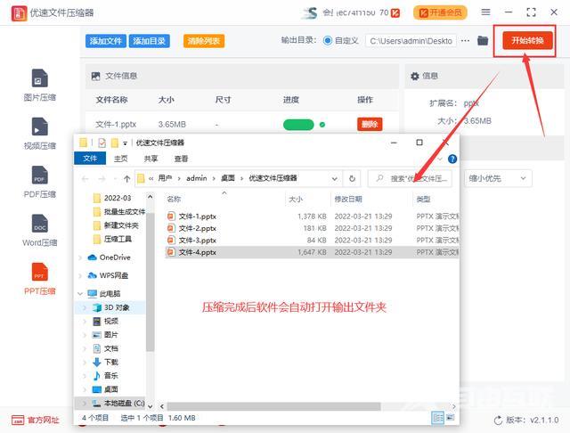 优速文件压缩器使用方法（ppt太大如何压缩到最小）(4)
