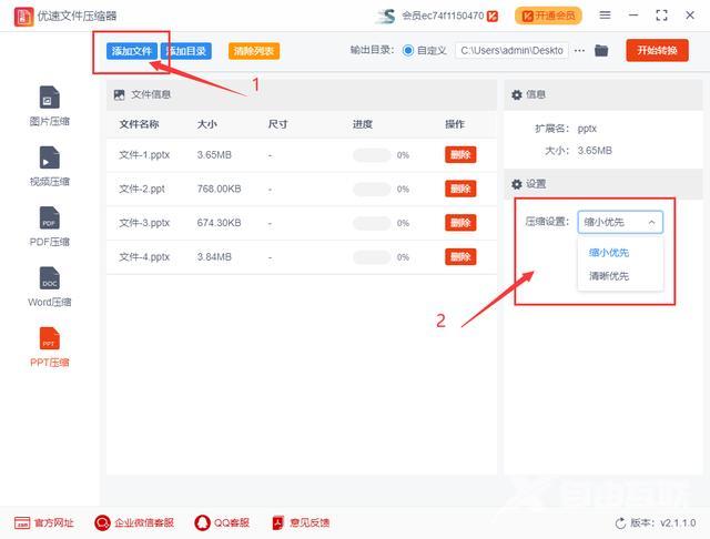 优速文件压缩器使用方法（ppt太大如何压缩到最小）(3)