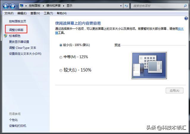 电脑分辨率在哪里设置（调整屏幕分辨率的方法）(7)