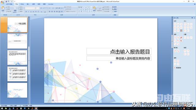 ppt怎么制作模板（ppt模板制作步骤及图解）(7)