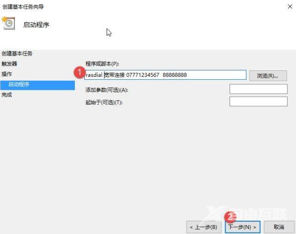 win10如何创建宽带连接（Win10设置电脑开机自动连接宽带的方法）(6)