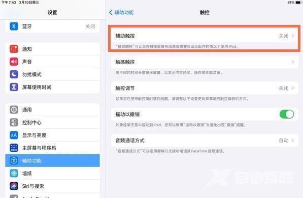 ipad怎么快速截图（ipad2021截图方法汇总）(2)