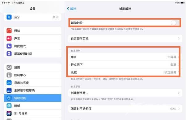 ipad怎么快速截图（ipad2021截图方法汇总）(3)