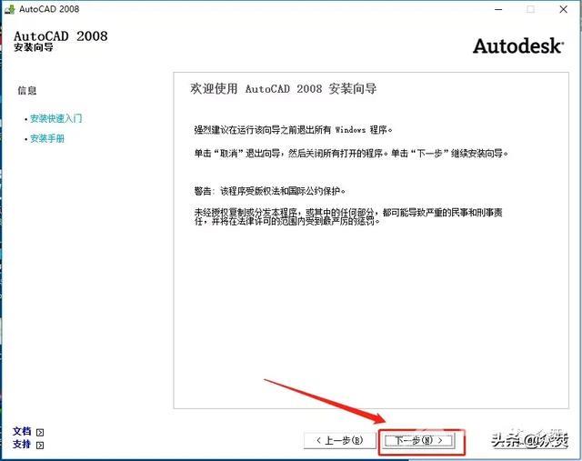 cad2008怎么下载安装（autocad2008免费版安装教程）(5)