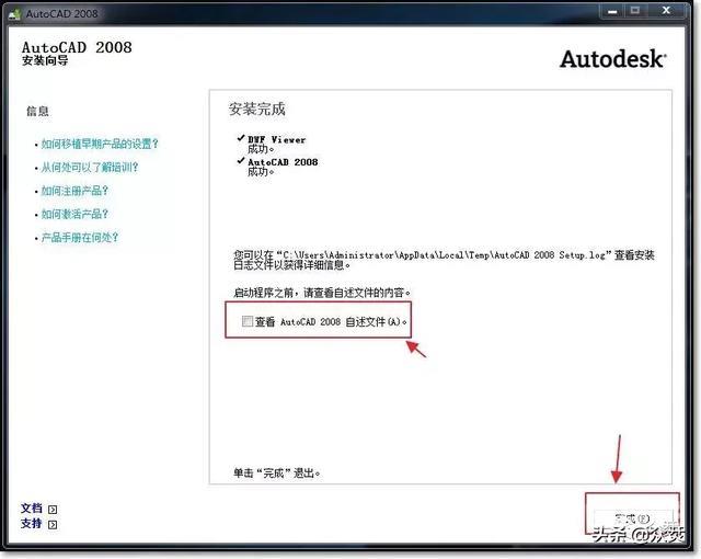 cad2008怎么下载安装（autocad2008免费版安装教程）(10)