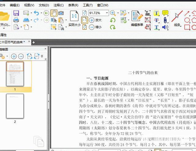 pdf编辑水印怎么去掉（pdf去除水印的简单方法）(5)