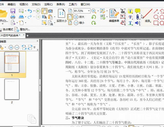 pdf编辑水印怎么去掉（pdf去除水印的简单方法）(6)