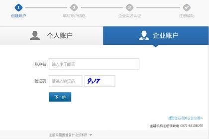 如何注册支付宝账号（企业版账户注册申请开通方法）(1)