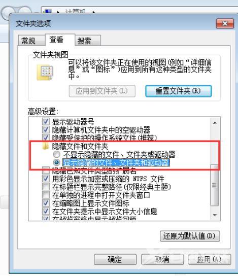 电脑怎么显示隐藏文件（win7系统如何显示隐藏文件）(3)