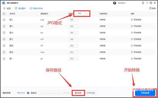 照片修改成jpg格式怎么弄（把图片格式变成JPG格式的方法）(7)