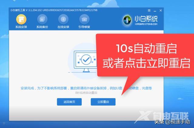 电脑一键重装系统教程（小白一键重装系统怎么用）(10)