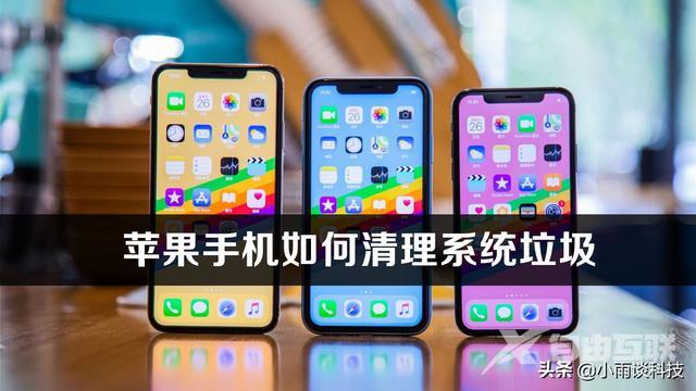 苹果怎样清理系统垃圾（如何清理iPhone系统垃圾）(1)