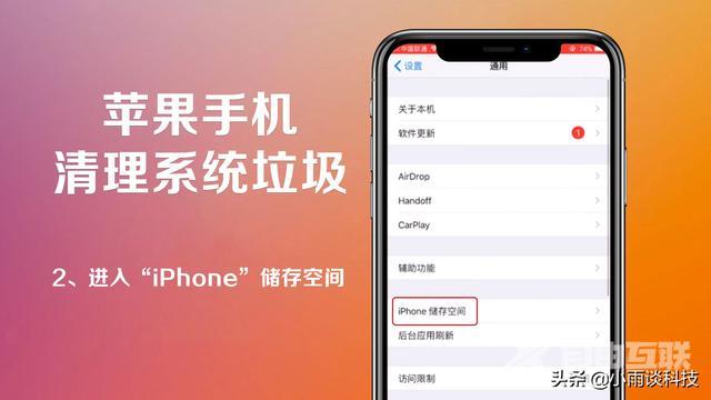 苹果怎样清理系统垃圾（如何清理iPhone系统垃圾）(3)