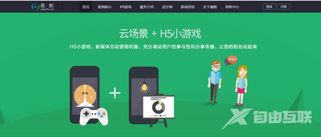 h5页面制作工具有哪些（七大h5创建工具）(8)