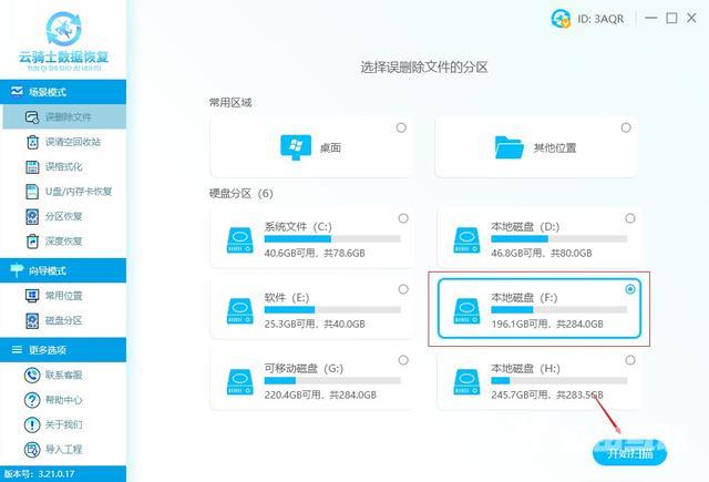 硬盘数据如何恢复（在线恢复电脑硬盘数据教程）(2)