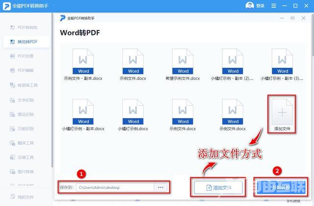 如何把文件转成pdf格式（九个实用的Word转PDF的方法）(4)