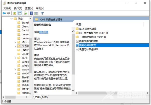 电脑网速慢怎么解决win10（win10网速慢的原因及解决办法）(4)