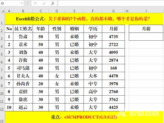 excel函数公式大全求和（求和函数的使用方法及实例）(5)