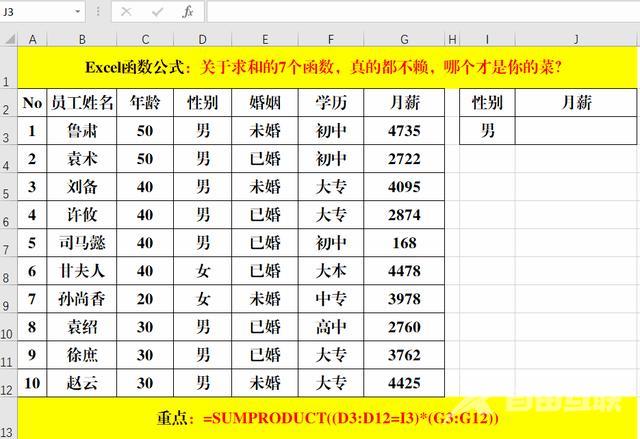 excel函数公式大全求和（求和函数的使用方法及实例）(6)