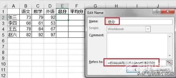 如何用evaluate函数自动计算（excel中evaluate函数的使用方法）(3)