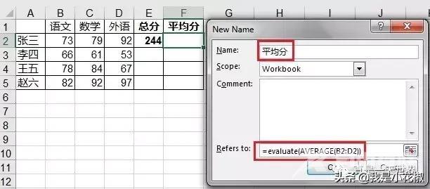 如何用evaluate函数自动计算（excel中evaluate函数的使用方法）(7)