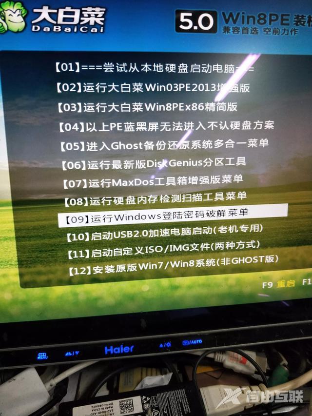 win7开机密码怎么取消（清除win7系统开机密码方法）(4)