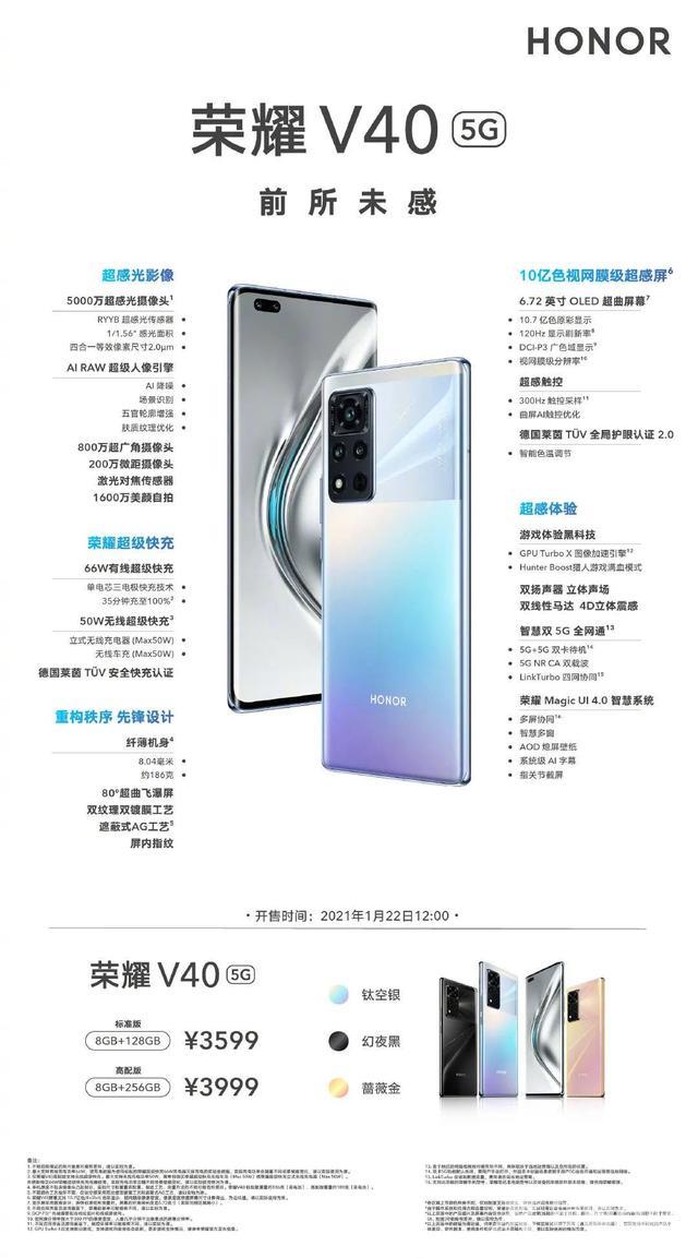 v40荣耀价格及参数（荣耀发布v40轻奢版价格3599元起）(3)