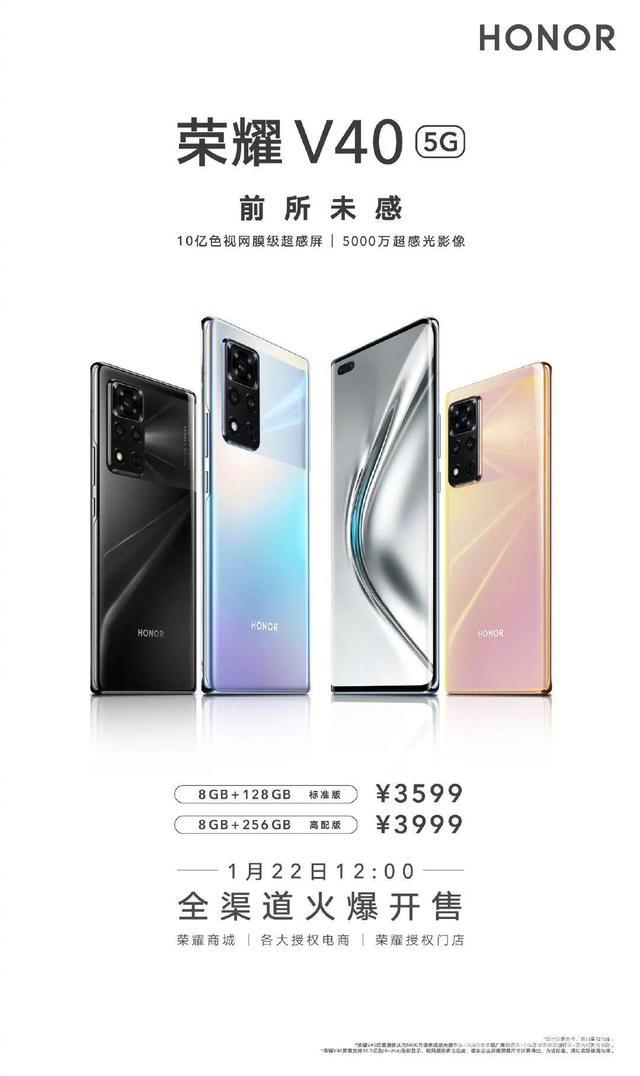 v40荣耀价格及参数（荣耀发布v40轻奢版价格3599元起）(4)