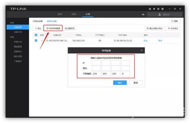 路由器如何修改ip地址（摄像头上的ip地址怎样设置）(4)