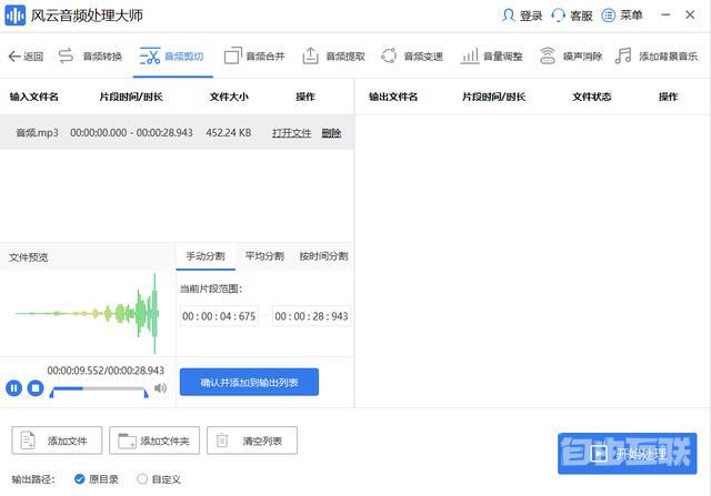 mp3剪切用什么软件（mp3剪切助手有哪些推荐）(4)