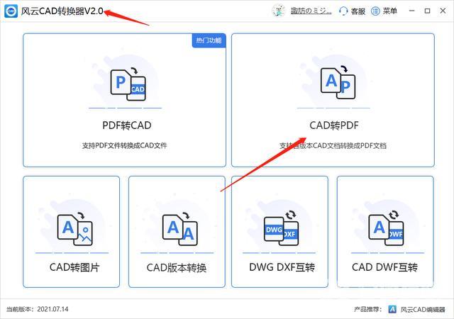 pdf文件如何转换成dwg文件（dwg转pdf最简单方法）(2)