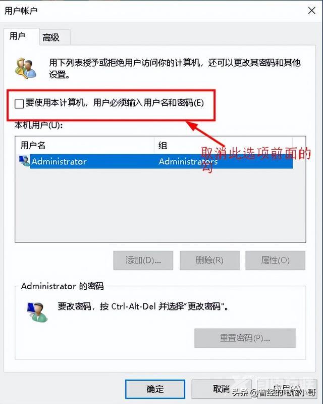 电脑取消开机密码怎么设置（win10登陆密码怎么取消）(5)