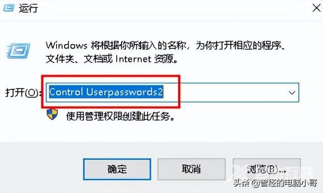 电脑取消开机密码怎么设置（win10登陆密码怎么取消）(4)