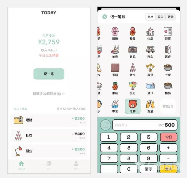 每天记账软件哪个好用（推荐8款好玩实用的记账小工具）(11)