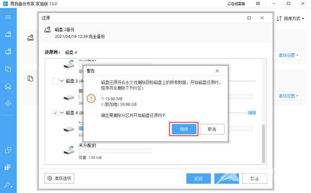 电脑怎么备份系统（电脑一键备份系统步骤）(10)