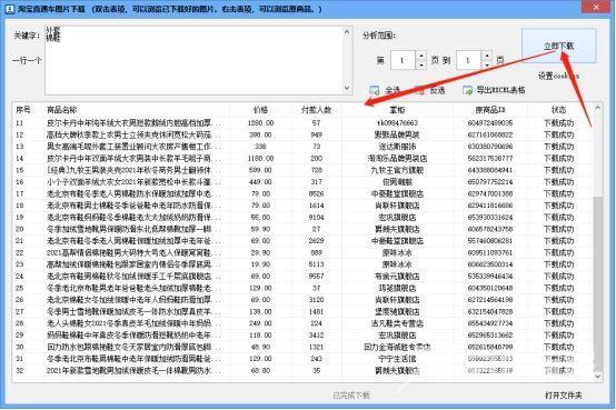 什么是淘宝直通车图（淘宝直通车图片采集操作流程）(7)