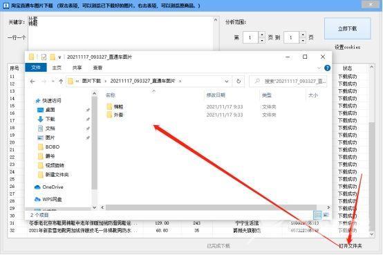 什么是淘宝直通车图（淘宝直通车图片采集操作流程）(8)